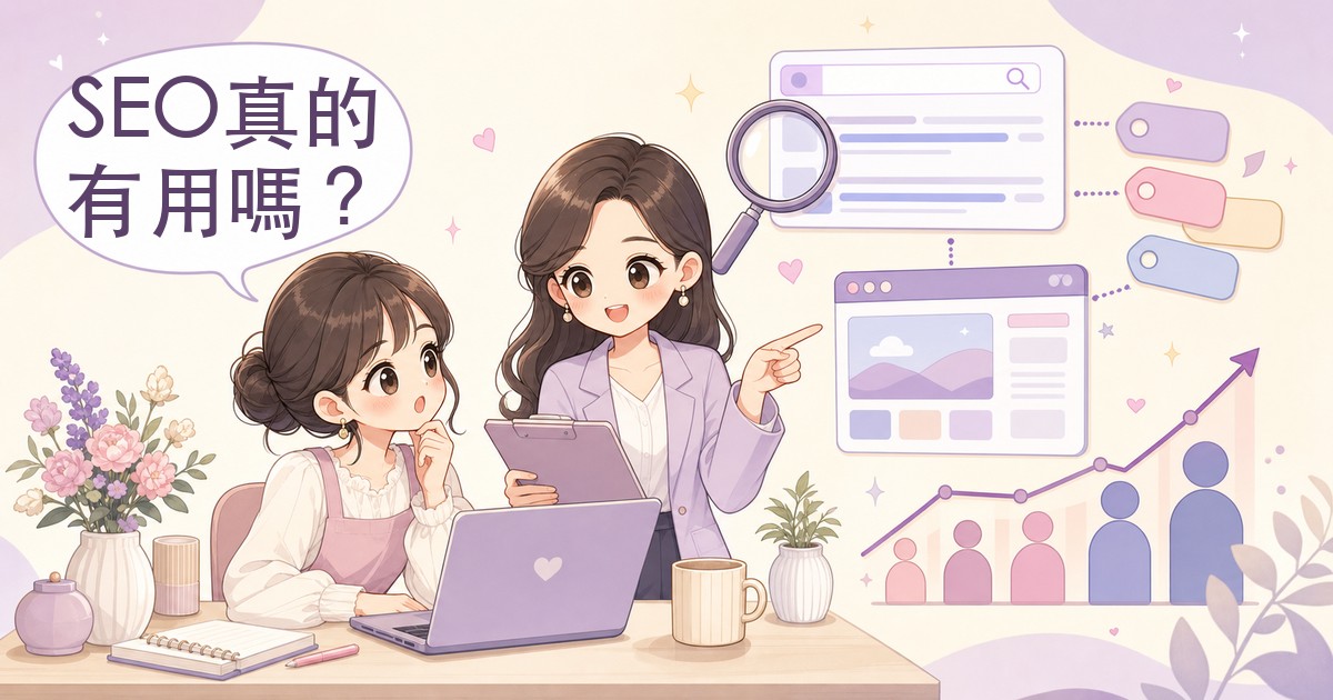 SEO是什麼？中小企業主必看的搜尋引擎優化入門指南