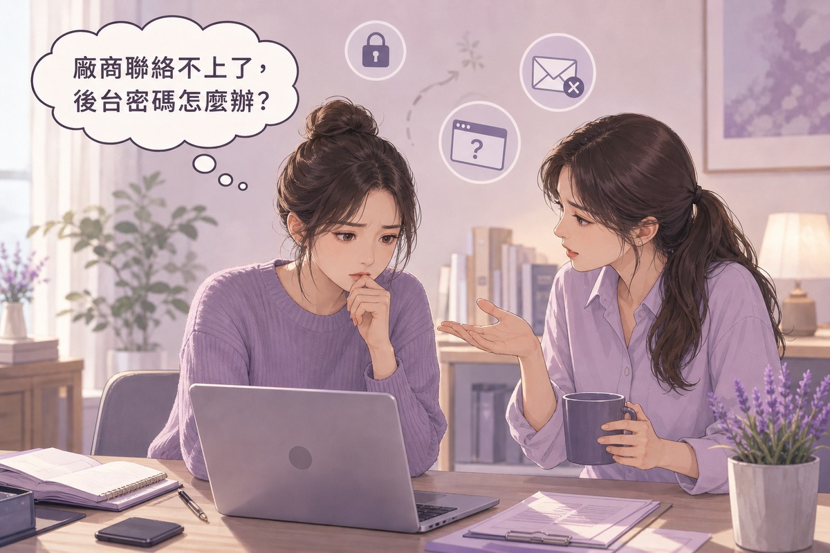 兩位角色焦急討論網站公司失聯、無法取得後台權限的插畫