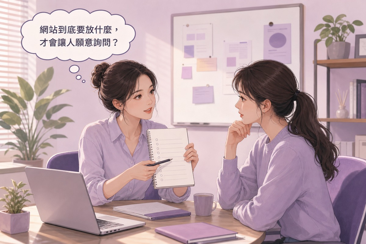 兩位企業主討論公司形象網站要放哪些頁面內容