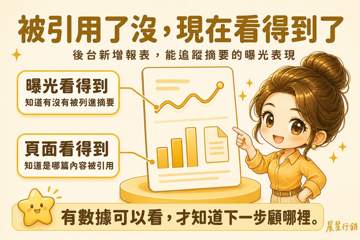 顧問指著報表圖示,標註曝光看得到與頁面看得到兩項可追蹤的資訊