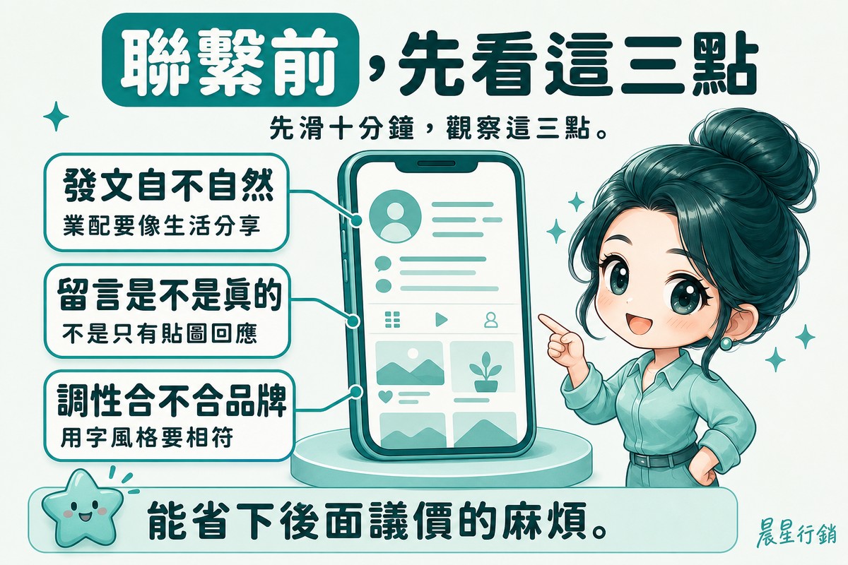 顧問指著手機上的社群頁面，三條線分別標註發文自不自然、留言是不是真的、調性合不合品牌