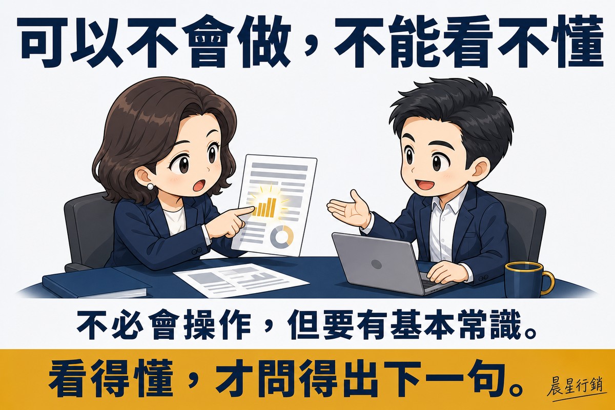 單一重點圖。中央大插圖是一位女性企業主坐著前傾、張嘴發問,手指著自己拿的月報表上一處被金色highlight的圖表;對面一位男性顧問攤手解說中,桌上有筆電與資料。上方大標寫「可以不會做,不能看不懂」,插圖下方一行寫「不必會操作,但要有基本常識」,底部金色長條寫「看得懂,才問得出下一句」。
