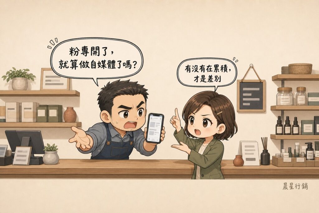 店主隔著櫃檯拿手機問行銷顧問,粉專開了是不是就算做自媒體,顧問看著他回答有沒有在累積才是差別。