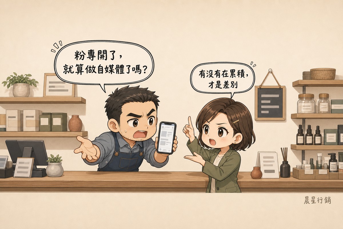 店主隔著櫃檯拿手機問行銷顧問,粉專開了是不是就算做自媒體,顧問看著他回答有沒有在累積才是差別。