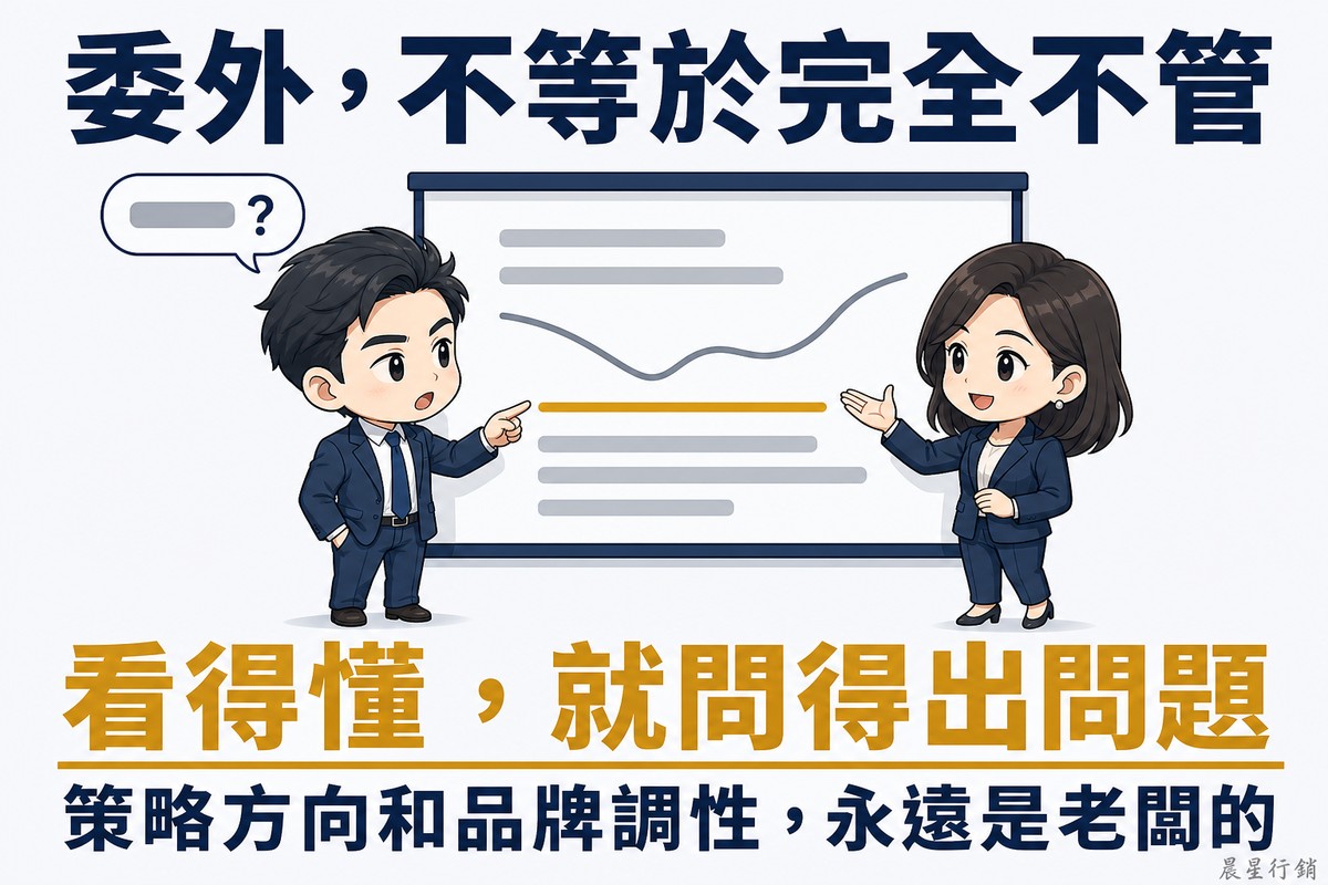 老闆與專業人員一起站在一面報表看板前,專業人員負責操作與說明,老闆挑眉指著被金色底線標出的那一條線發問,頭上的對話泡泡裡是一個問號。看板上只有灰色佔位條與一條起伏的線。