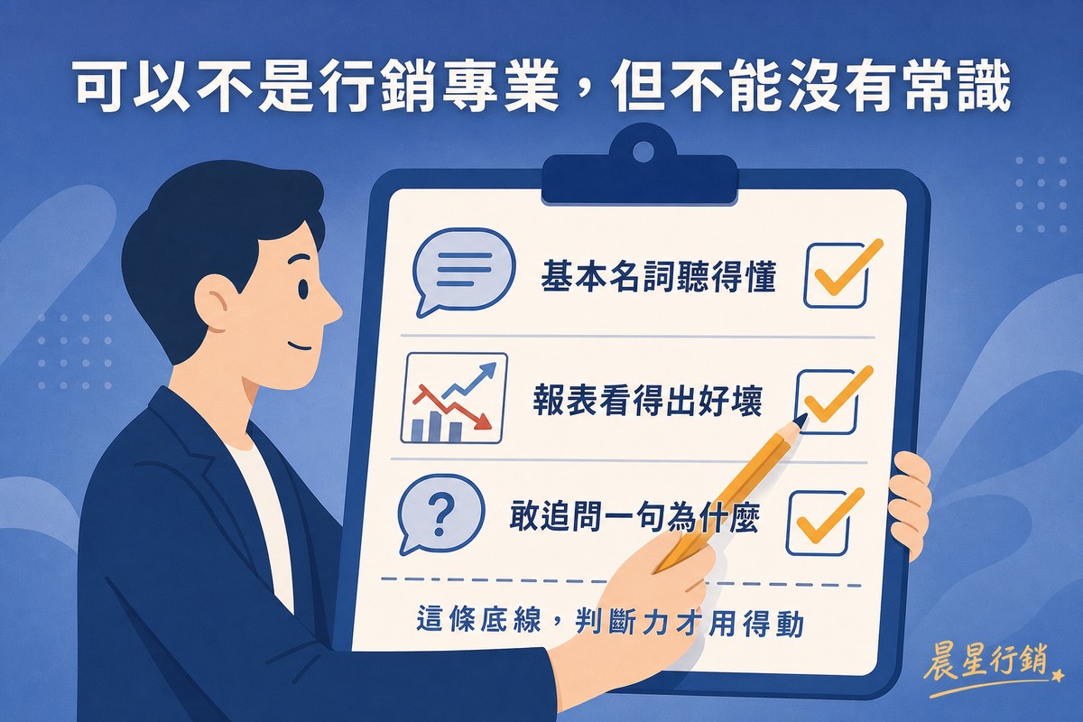 一位男性拿著寫字夾板，上面列出三項已勾選的檢查清單：對話框圖示標示「基本名詞聽得懂」、上下箭頭圖示標示「報表看得出好壞」、問號對話框圖示標示「敢追問一句為什麼」，底部一句「這條底線，判斷力才用得動」